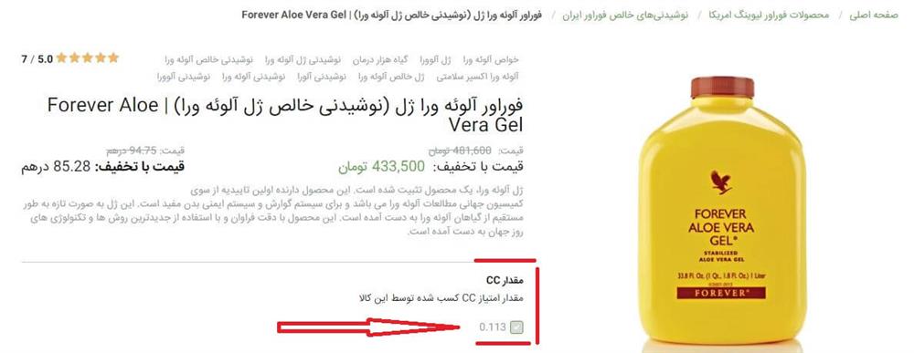 سی سی چیست؟ CC در محصولات فوراور